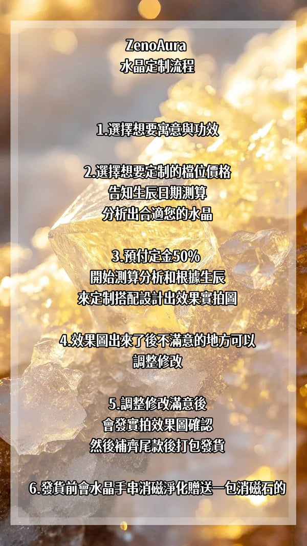 【臺灣-生辰高级水晶定制 手串定製】專屬鏈接