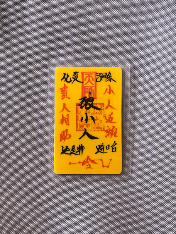 No.6 Fang Xiaoren [Recommended by the Master] Zodiac charms for good fortune（防小人）