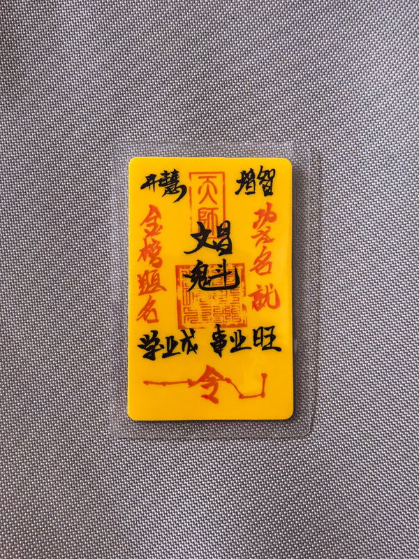 No.4Academic Wenchang [Recommended by the Master] Zodiac charms for good fortune（学业）